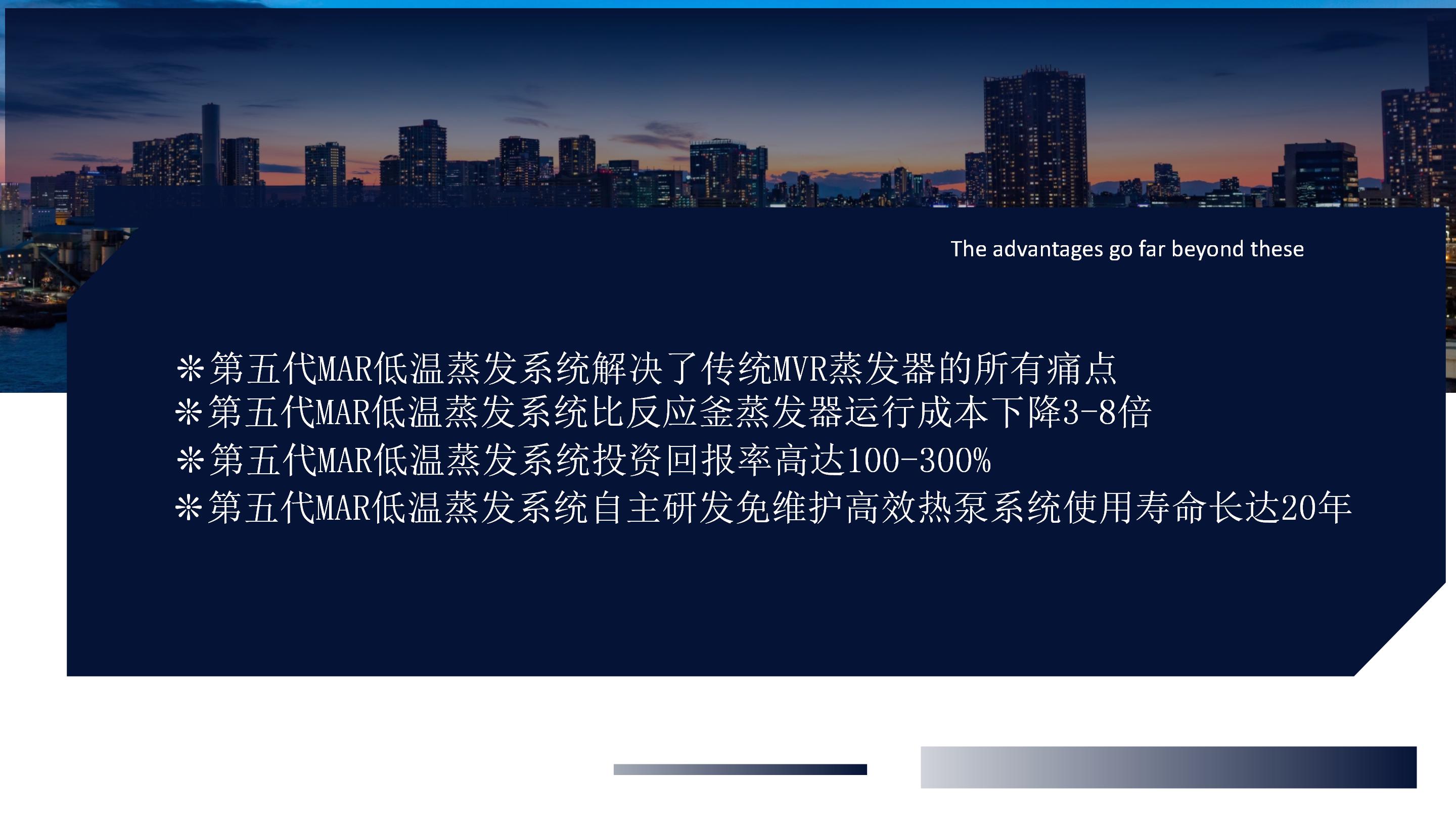 第五代MAR低温蒸发系统_02